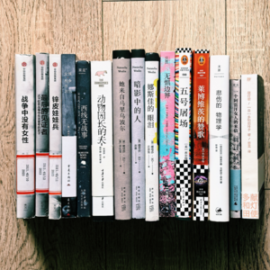 Vol.51 与战争的四类接触 一份反战书单