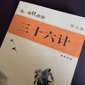 第一套胜战计之以逸待劳