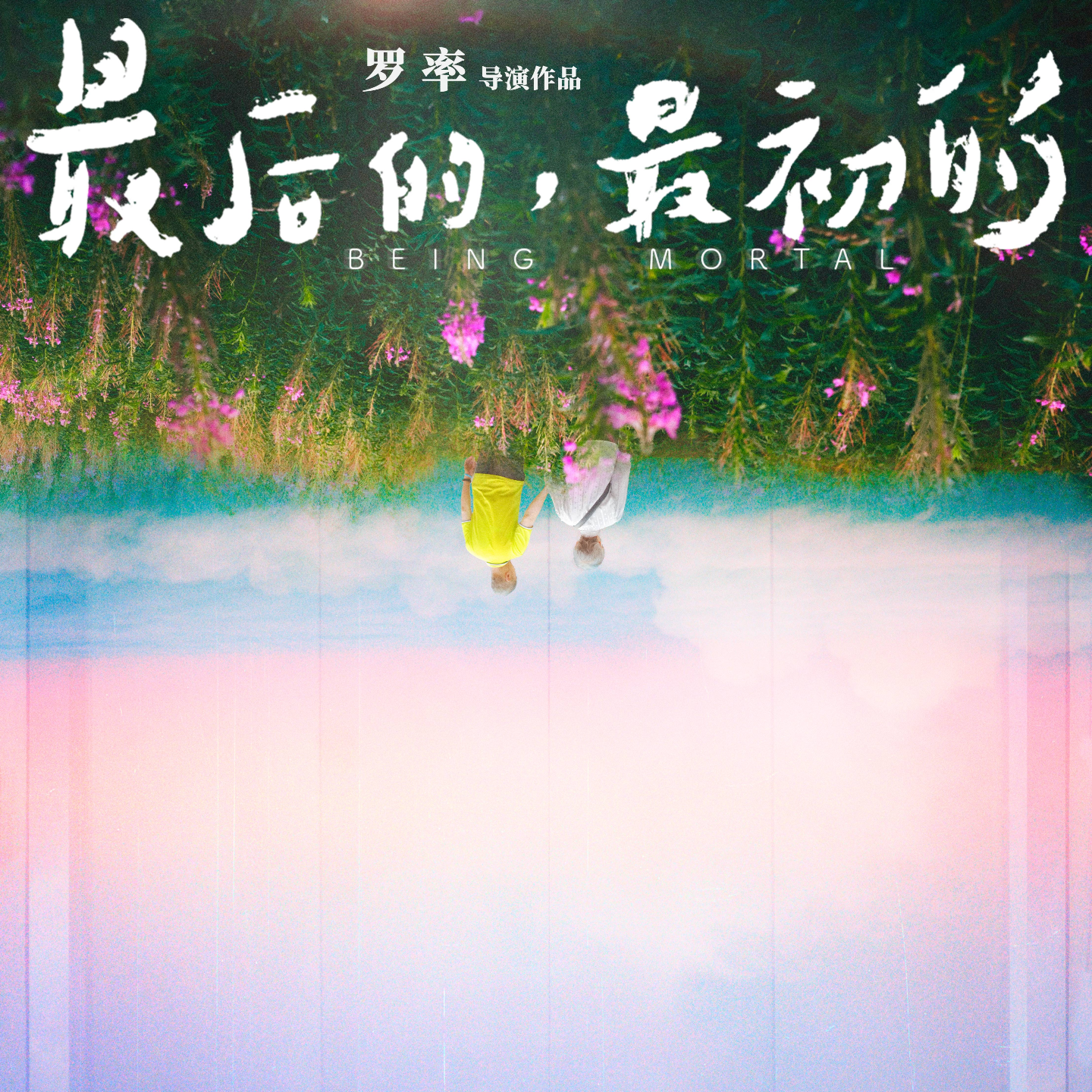 cover of episode 115.预演自己的葬礼，他们向死而生