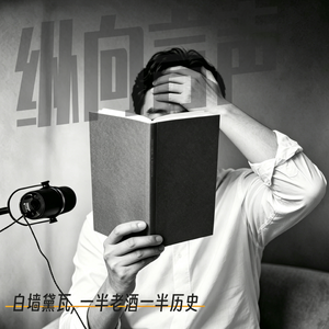 EP.38 白墙黛瓦, 一半老酒一半历史