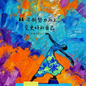 03. 告别 “自我否定” 内耗！《终身成长》戳破真相：你的能力从来不是天生注定，努力才是底气！