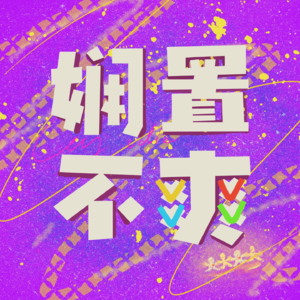 20-30岁,我们能回忆些什么?