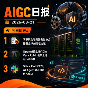 2026.08.21 AI新鲜事