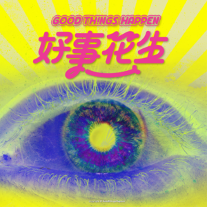 EP25-大方向还是小细节？你们的价值观撑得住吗