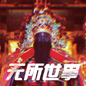 9.身后的冤魂：花莲海流尸案