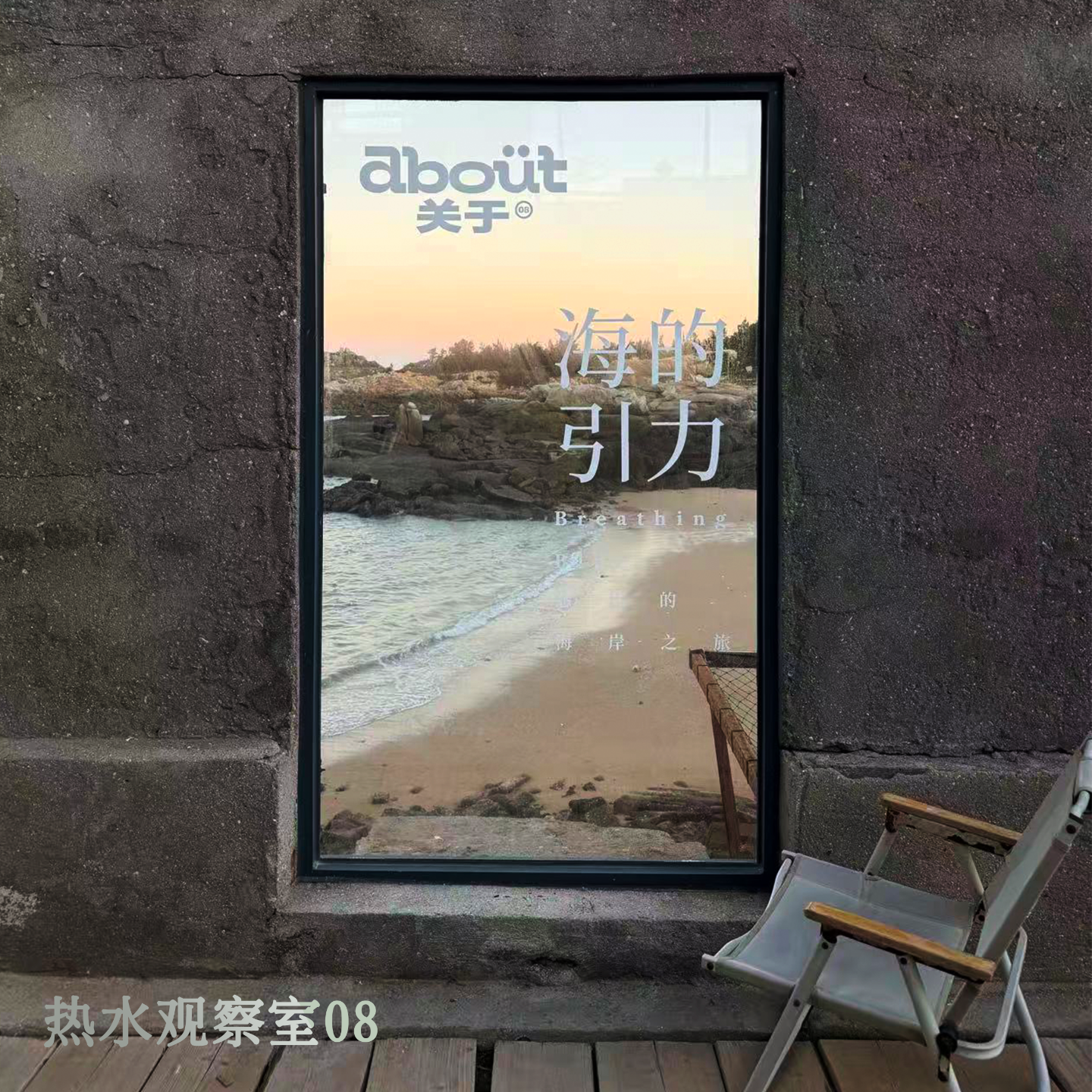 为一本书做一场音乐节，编辑疯了吗？｜热水观察室08