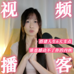 E139. 搭建6大“人生支点”，谁也撼动不了你的内核