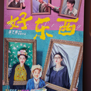 女子的好东西