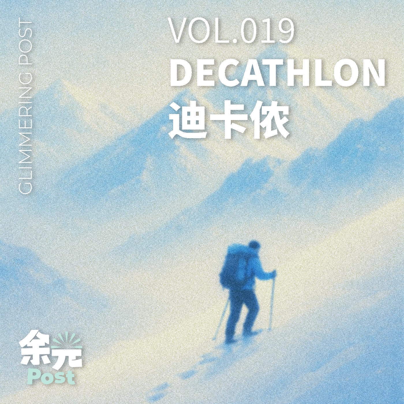 019. 迪卡侬：不急着卷装备，先打开一扇扇新的门 episode artwork