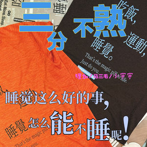 15.睡觉这么好的事，怎么能不睡呢！