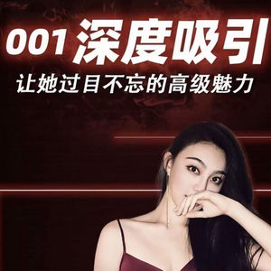 《柴氏吸引》男性魅力课堂