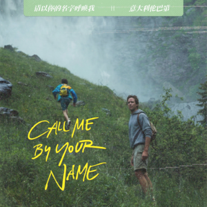 Vol.12 一部电影一座城 | 人生最后一个假日,想邂逅《请以你的名字呼唤我》的意大利风情