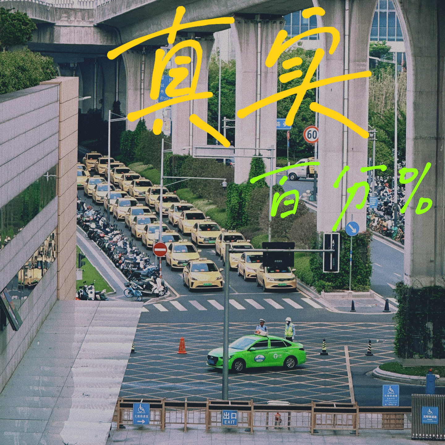 E06:关系里，你会展露多少真实的自己？ episode artwork