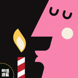 我们不会永远年轻,但可以永远快乐|VOL.152