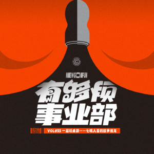 Vol.33 一起玩桌游——七嘴八舌的故事接龙