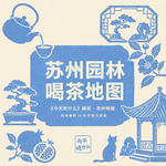 022 苏州逛园林，赏花喝茶去