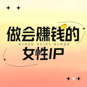 046 长得丑，做<短视频>更容易成功