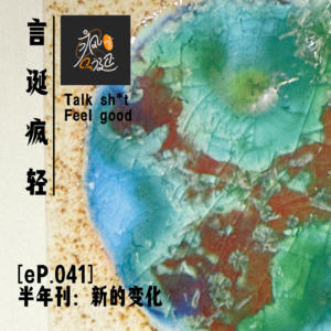 [eP.041] 半年回忆录02：新的工作，新的旅途，新的家