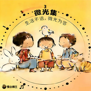 微光集·萤心阁