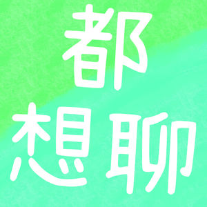 我们的人生是我们的人生,不被定义的人生《写给阿嬷的情书》