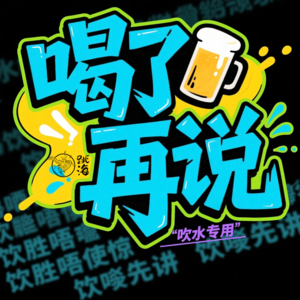 Vol.10 中元节特供：我们到底在信什么？