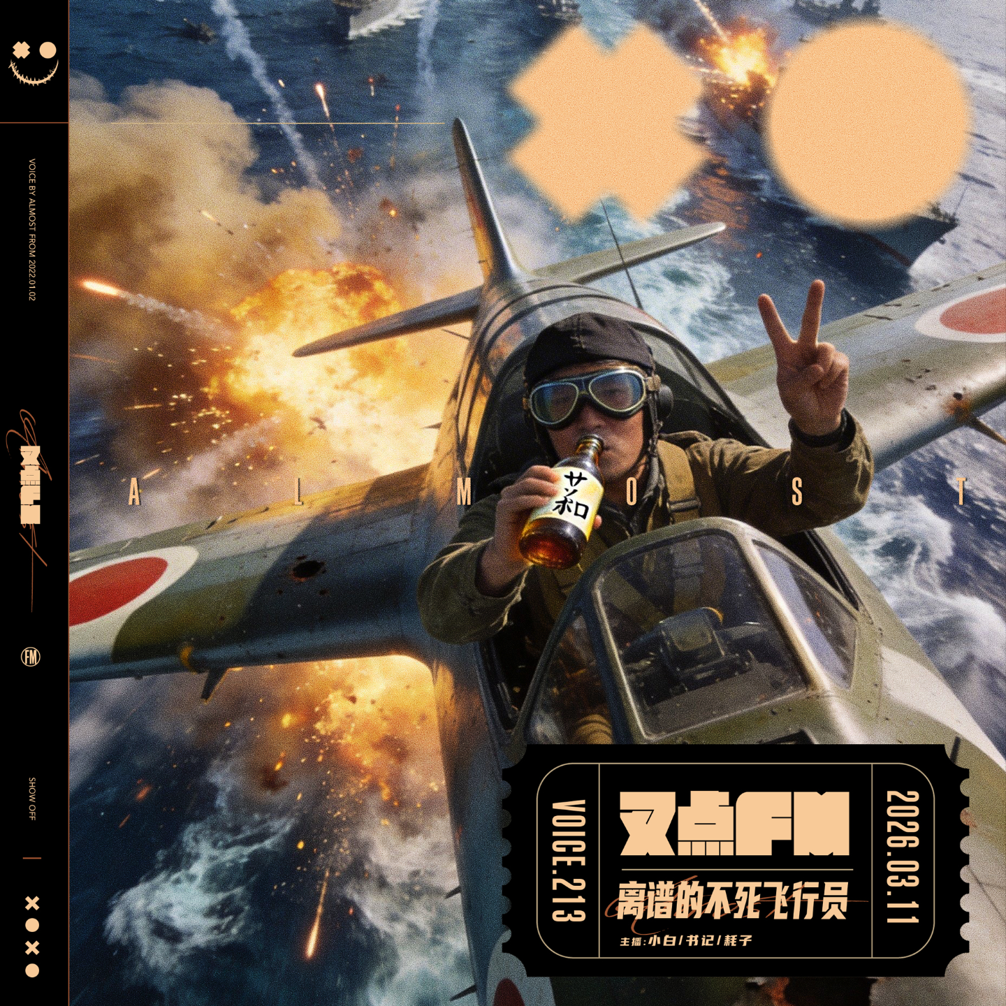 213.「摸鱼仙人」离谱的不死飞行员 episode artwork