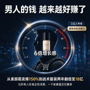 男人的钱越来越好赚了?