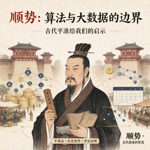 平台到底是在做桑弘羊，还是在做蔡京？