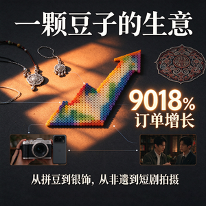一代人有一代人的十字绣: 90倍增长,一颗豆子的生意。