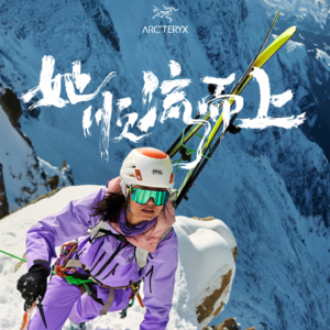 V008：串台《基本无害》｜阳朔攀岩之心流之美