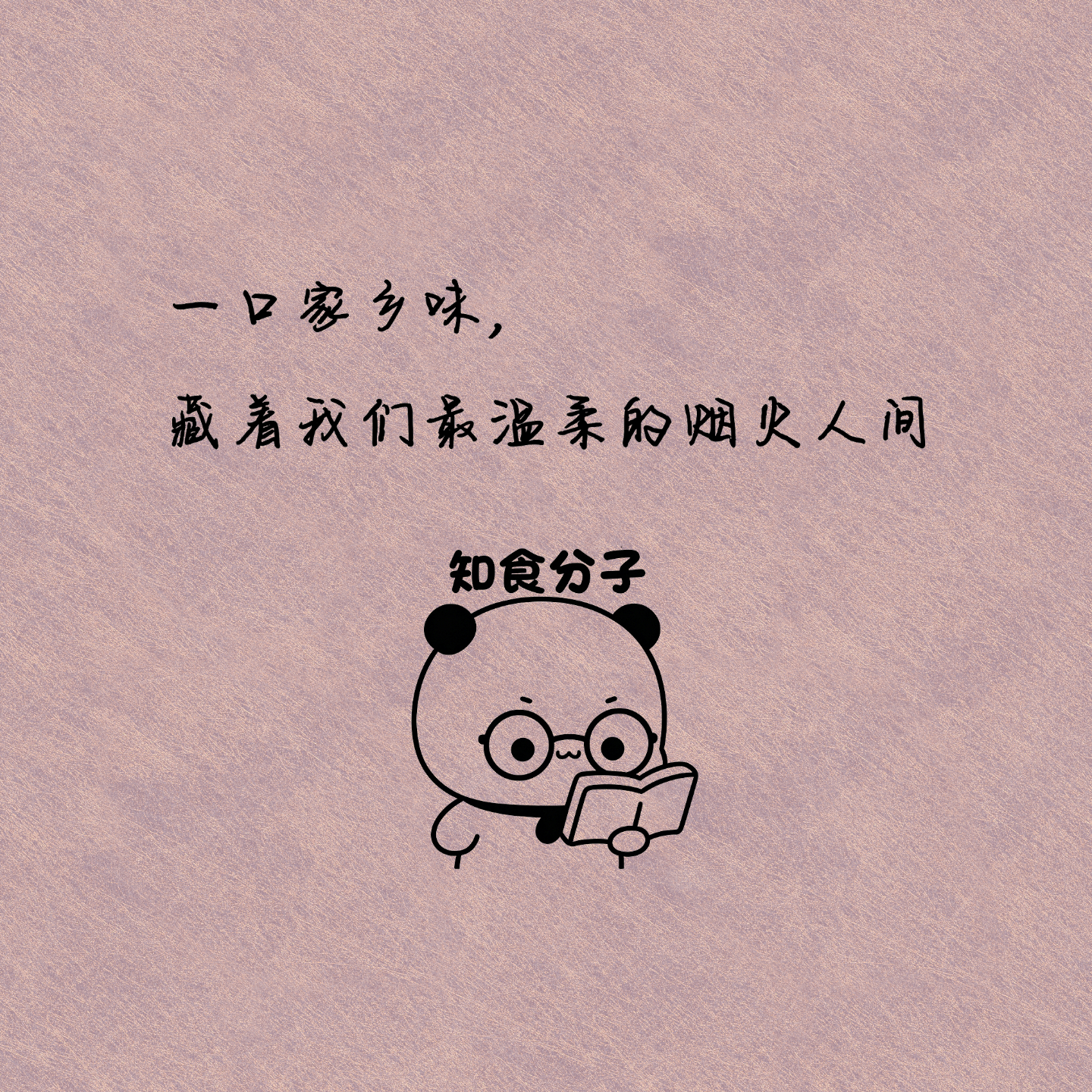 一口家乡味，藏着我们最温柔的烟火人间 episode artwork