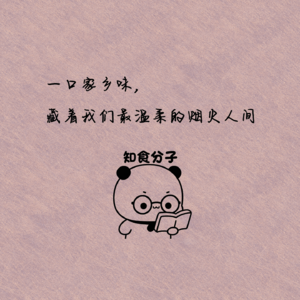 一口家乡味,藏着我们最温柔的烟火人间