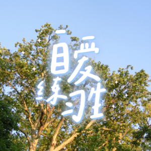 E67. 4步带你摆脱痛苦现状|忍耐不是美德,改变才是