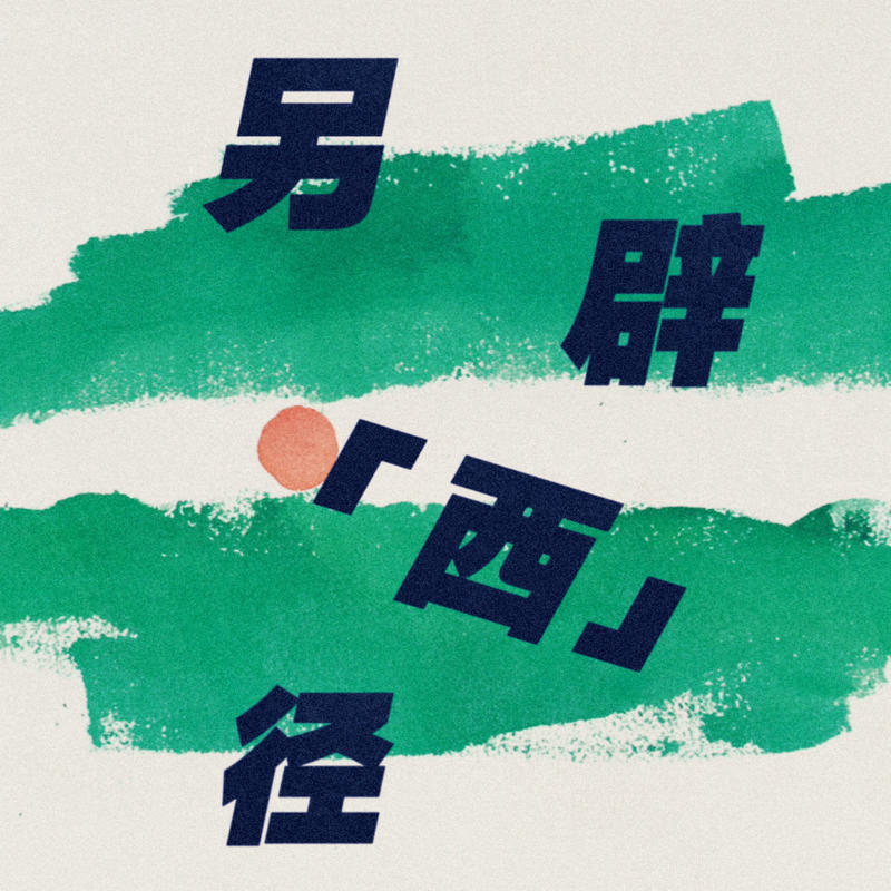 VOL68 成年人最难学会的，是重新做一个初学者