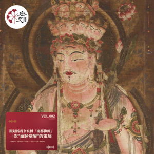 跟赵杨看奈良博「南都佛画」:一次"血脉觉醒"的策展