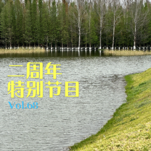 嘻嘻里两周年：可别吹水了，聊聊选题吧！