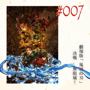 EP7 鬼灭之刃 无限城·猗窩座再来 | 不要强，不升华，就在这里稳稳的配平~