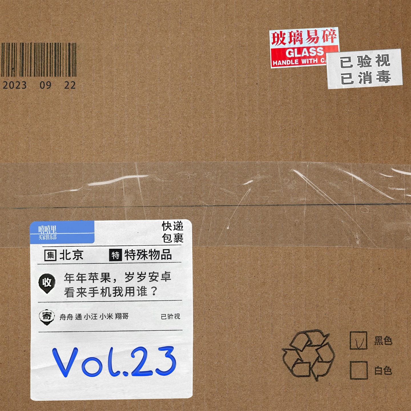 年年苹果，岁岁安卓，看来手机我用谁？ iPhone episode artwork