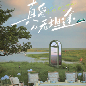 11再见爱人|重捋时间线，我们又发现了几个真相，有的真不简单|诡辩式沟通|怨妇|丛林法则