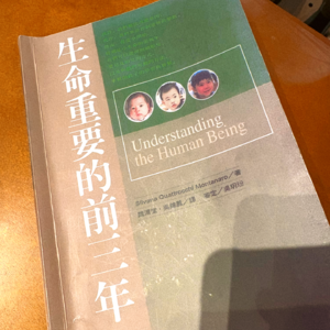 075. 致勇敢的妈妈们,你的「护崽心理」绝不是过度敏感!共读蒙氏教科书——《生命重要的前三年》02