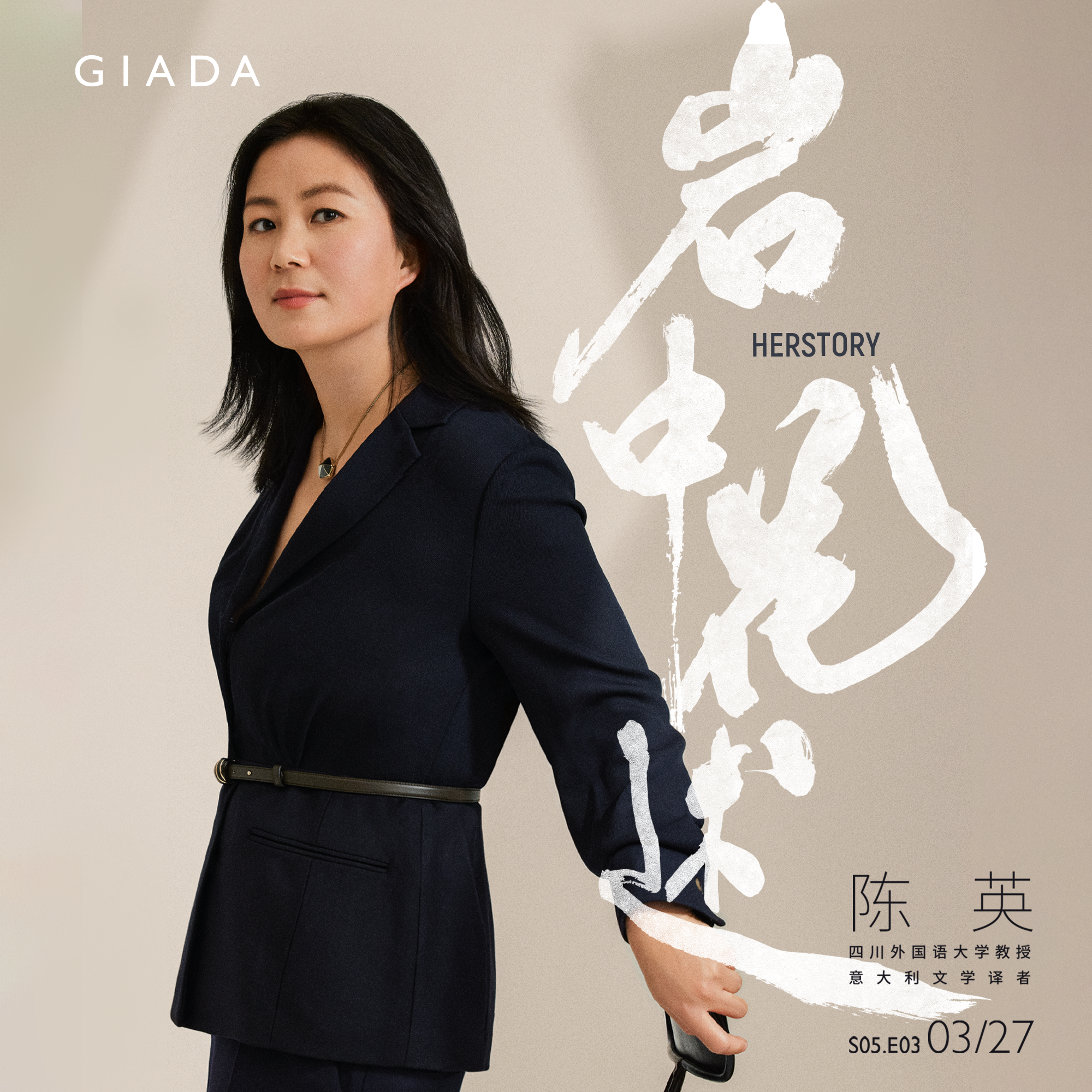 cover of episode S5E3 鲁豫对话陈英 | 「我的天才女友」背后的骑士译者