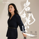 S5E3 鲁豫对话陈英 | 「我的天才女友」背后的骑士译者