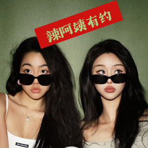 辣阿姨有约