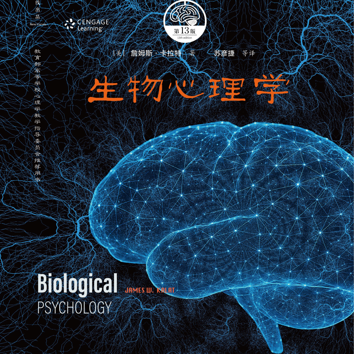 《生物心理学》/《Biological Psychology》 episode artwork