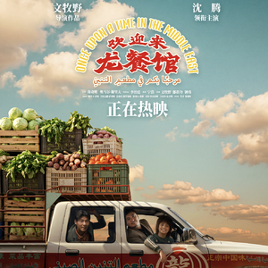 Ep49.《欢迎来龙餐馆》｜愿世界上的火，只用来做饭🍚，我们为什么再也无法说：“这战争和我有什么关系？”
