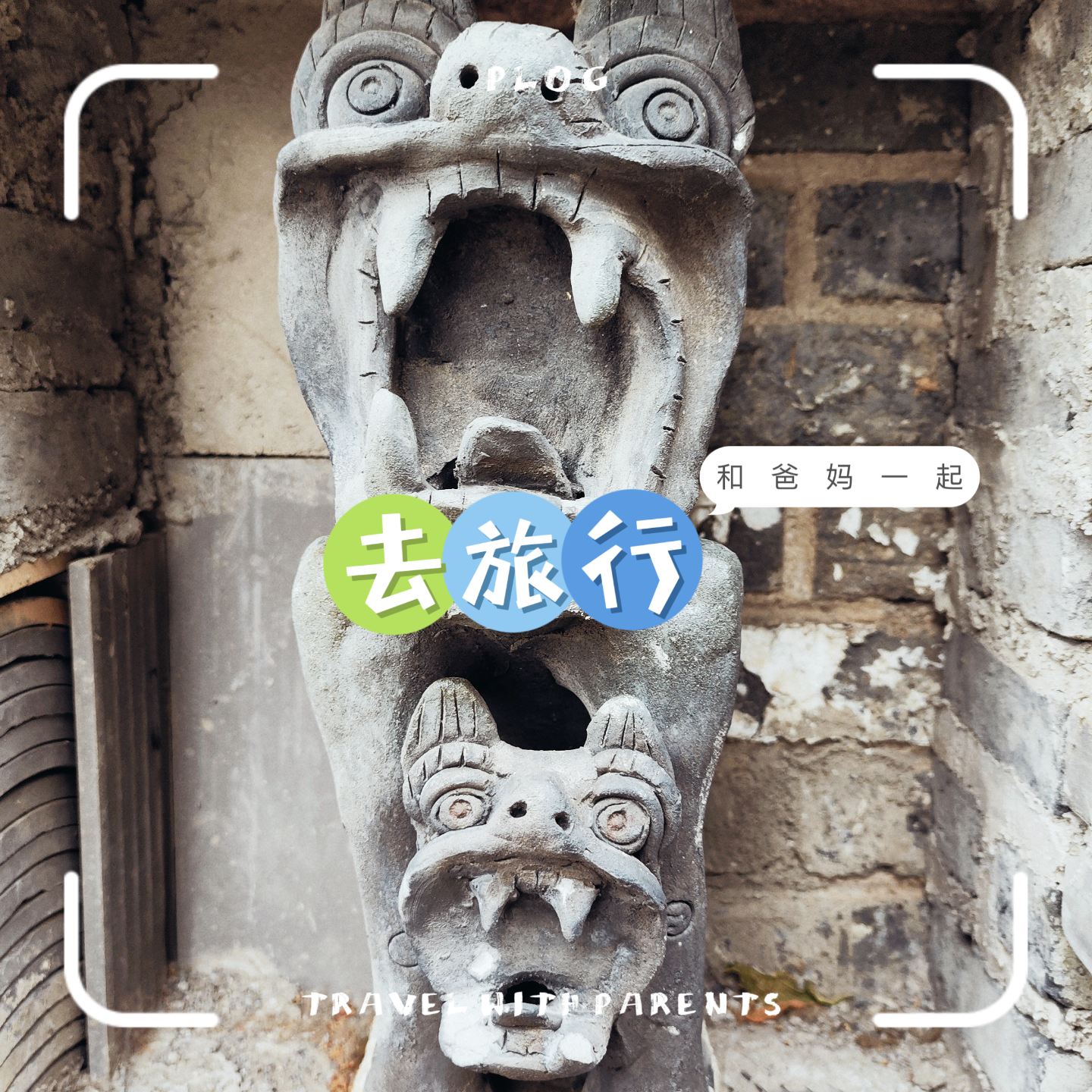 EP20-带爸妈去旅行，是甜蜜的负担？ episode artwork