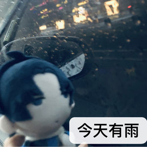 今天有雨