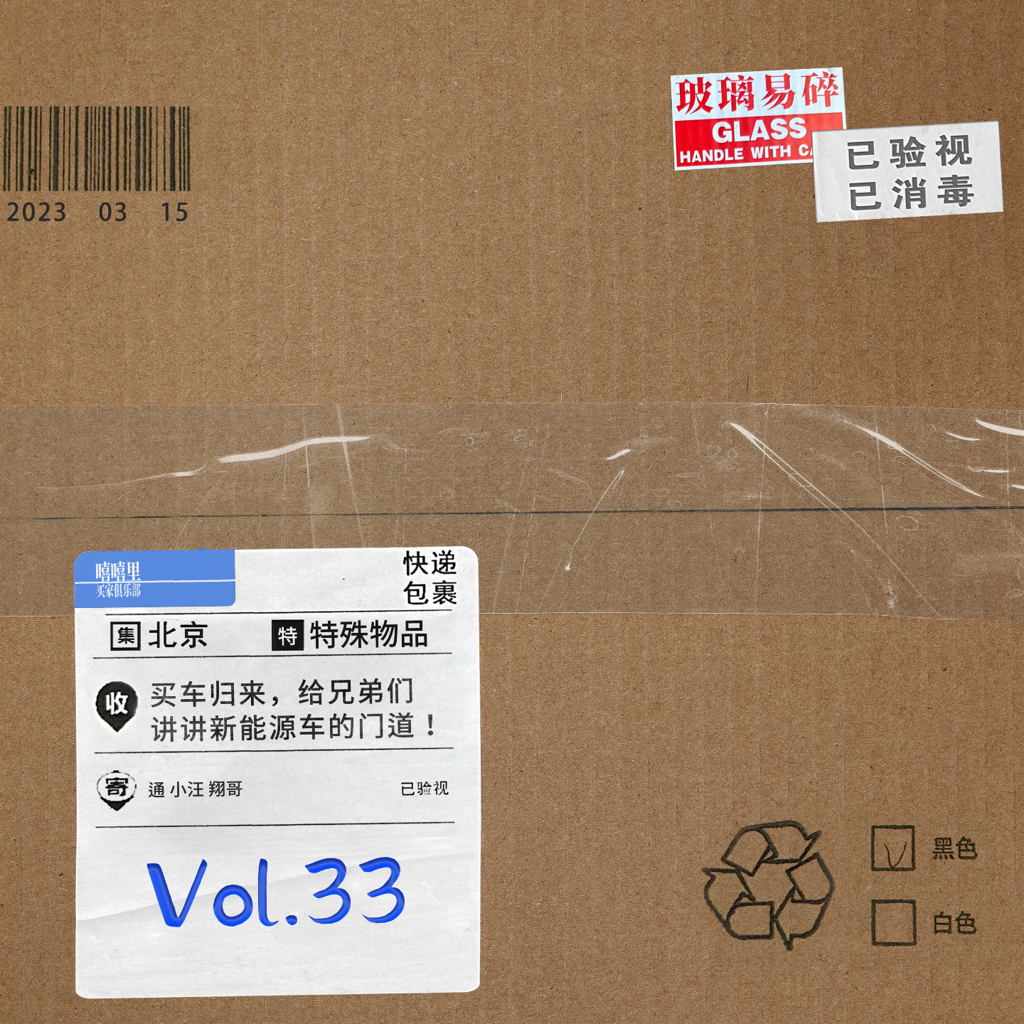 买车归来，给兄弟们讲讲新能源车的门道！ episode artwork