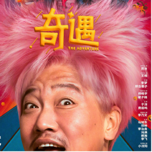 Ep.035｜奇遇（上）｜回到18岁你会改变你的人生吗？Ft.天天