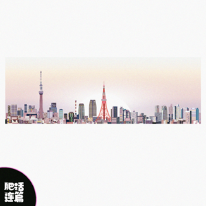 不完全东京旅行攻略，但包有用！｜VOL.161